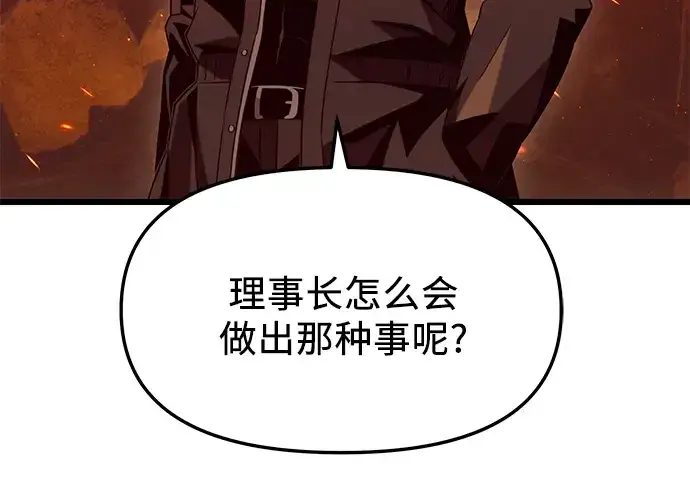 漫画《入手神话级专属装备》第72话第5张图