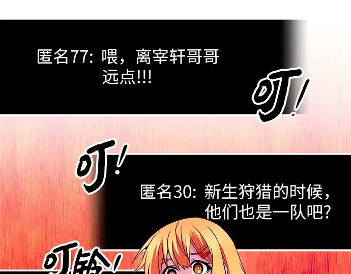 漫画《入手神话级专属装备》第72话第50张图