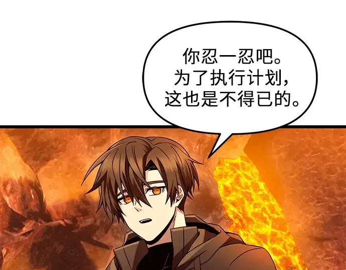 漫画《入手神话级专属装备》第72话第58张图