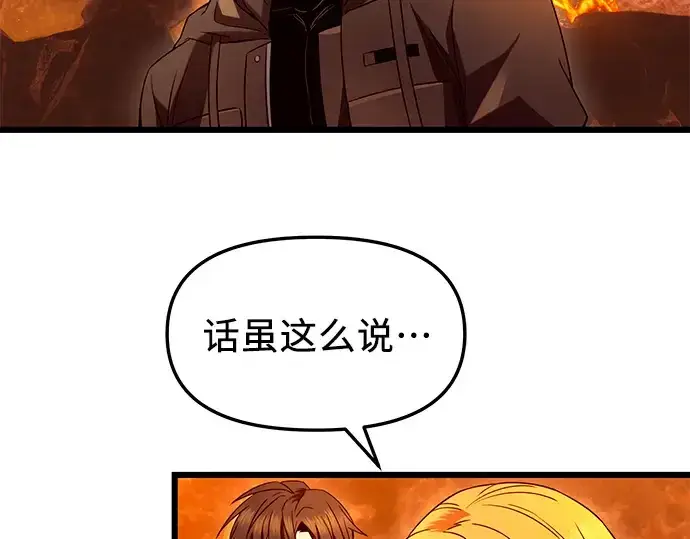 漫画《入手神话级专属装备》第72话第59张图