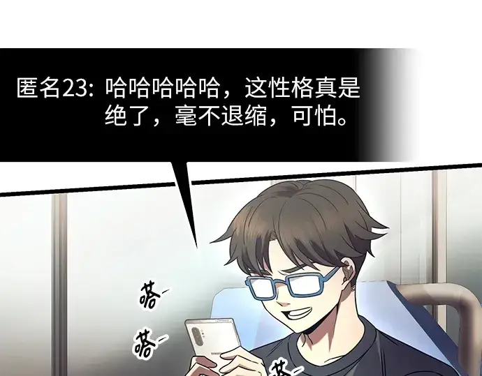 漫画《入手神话级专属装备》第72话第6张图