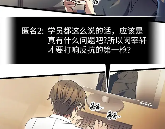 漫画《入手神话级专属装备》第72话第7张图