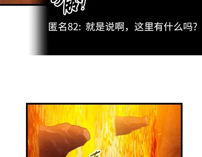 漫画《入手神话级专属装备》第72话第77张图