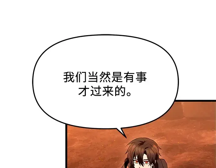 漫画《入手神话级专属装备》第72话第79张图