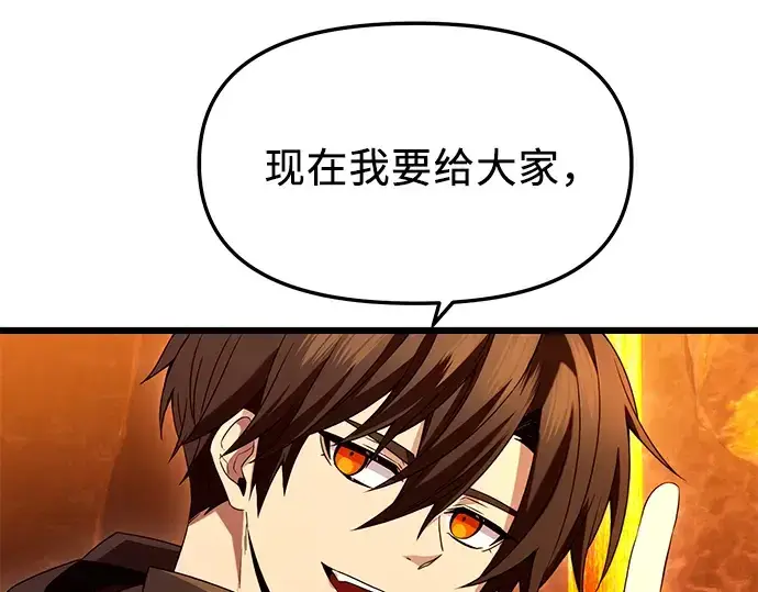 漫画《入手神话级专属装备》第72话第81张图