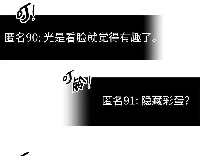 漫画《入手神话级专属装备》第72话第85张图