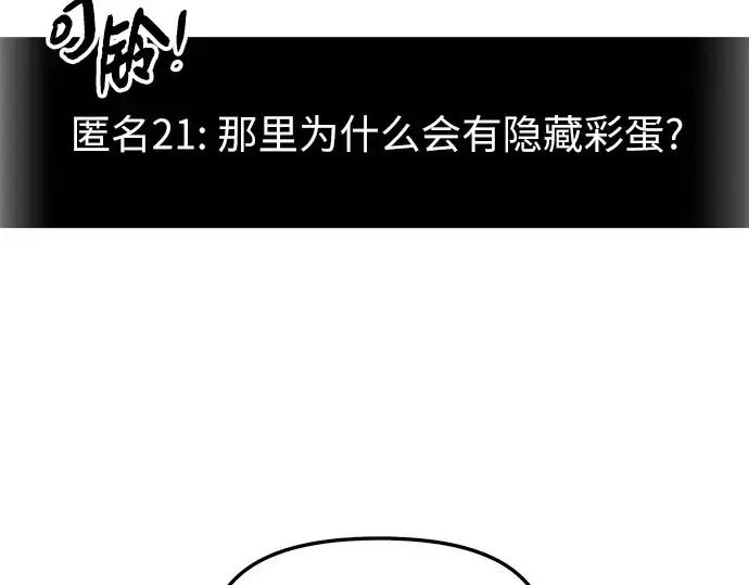 漫画《入手神话级专属装备》第72话第86张图
