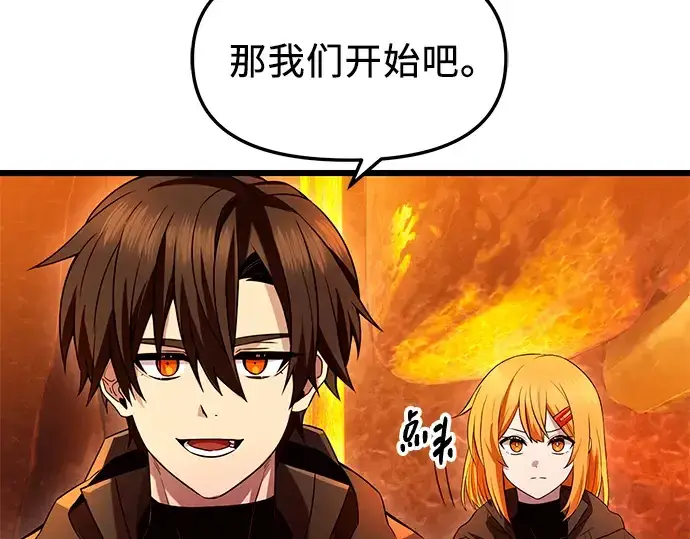 漫画《入手神话级专属装备》第72话第87张图