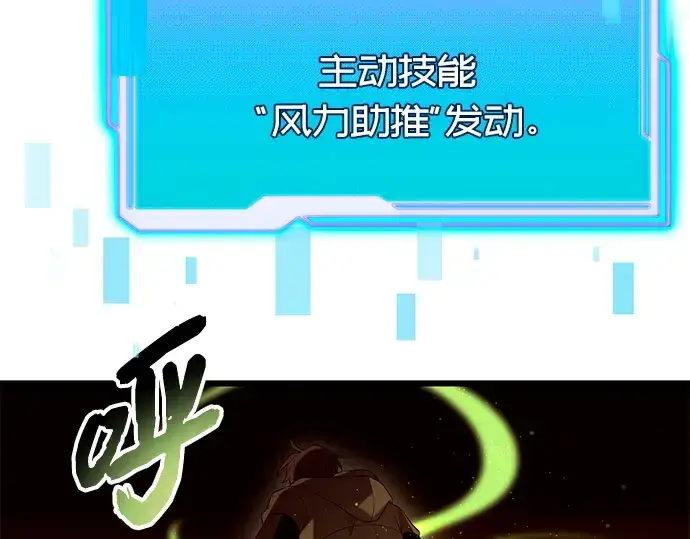 漫画《入手神话级专属装备》第72话第91张图