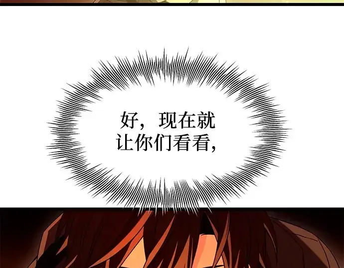 漫画《入手神话级专属装备》第72话第95张图