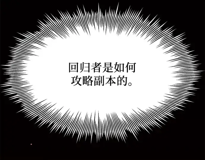 漫画《入手神话级专属装备》第72话第97张图