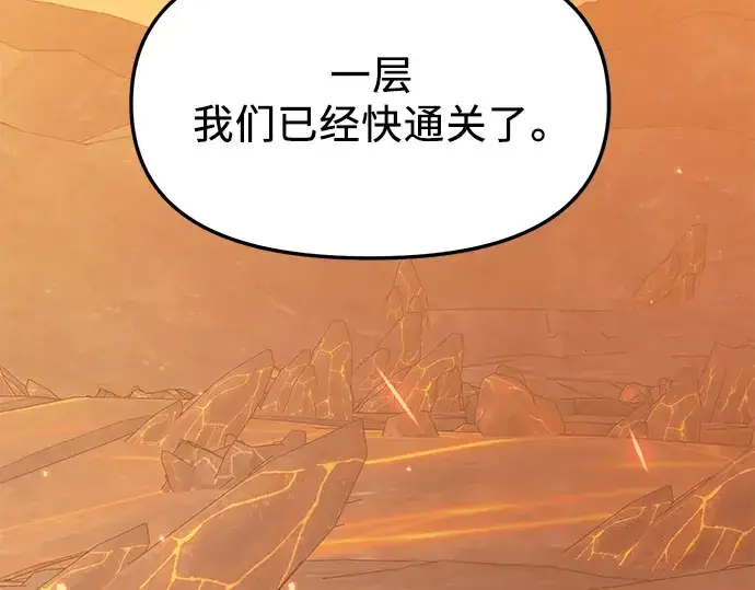 漫画《入手神话级专属装备》第73话第102张图