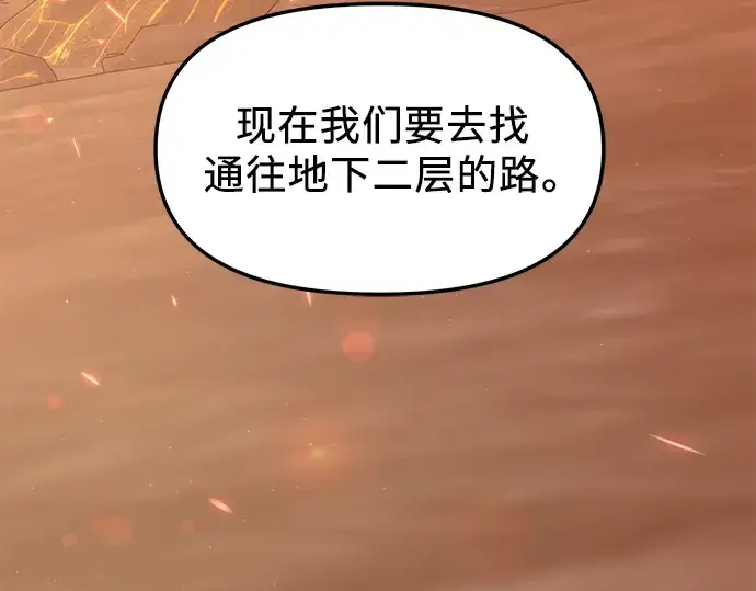 漫画《入手神话级专属装备》第73话第103张图