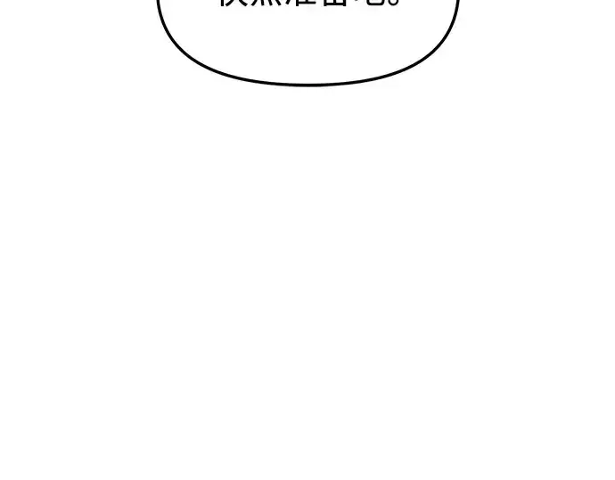漫画《入手神话级专属装备》第73话第105张图