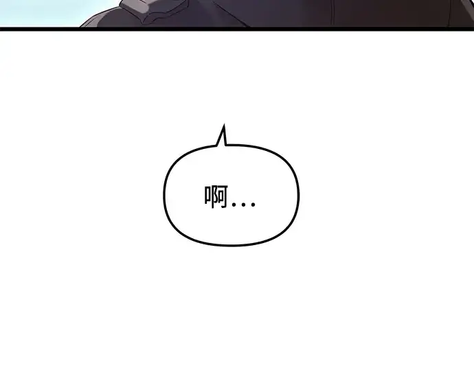 漫画《入手神话级专属装备》第73话第113张图