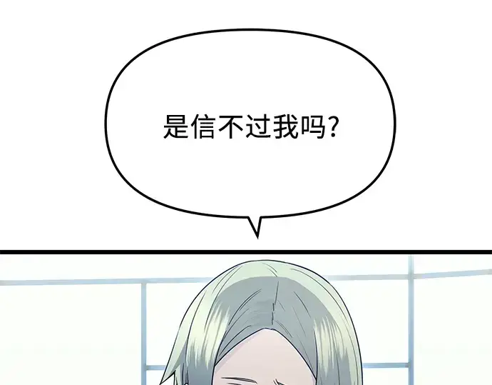 漫画《入手神话级专属装备》第73话第119张图