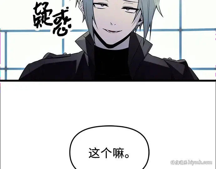 漫画《入手神话级专属装备》第73话第120张图