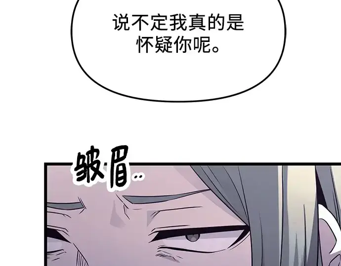 漫画《入手神话级专属装备》第73话第122张图