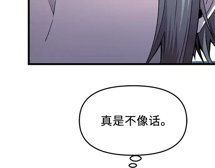 漫画《入手神话级专属装备》第73话第123张图
