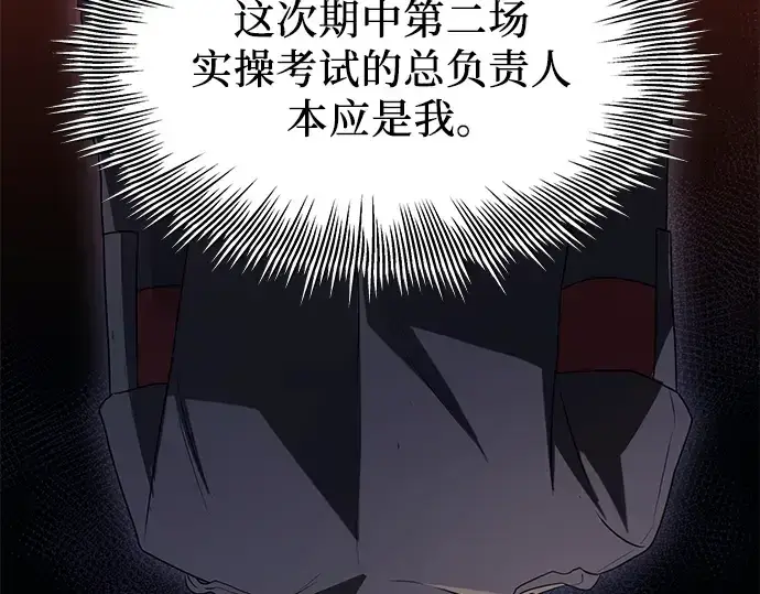 漫画《入手神话级专属装备》第73话第127张图