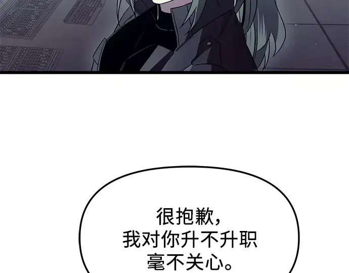 漫画《入手神话级专属装备》第73话第132张图