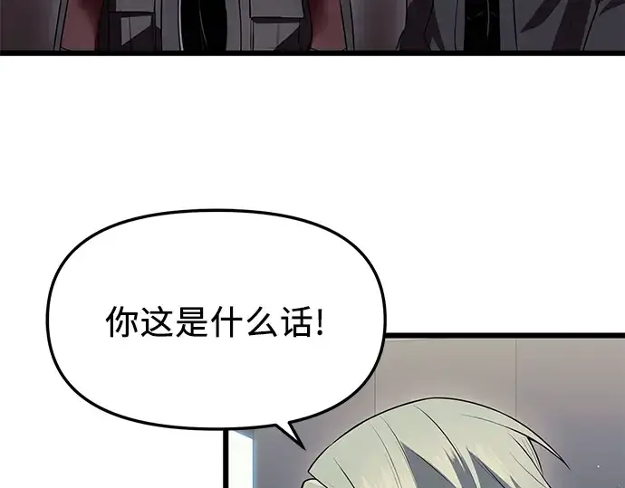 漫画《入手神话级专属装备》第73话第134张图