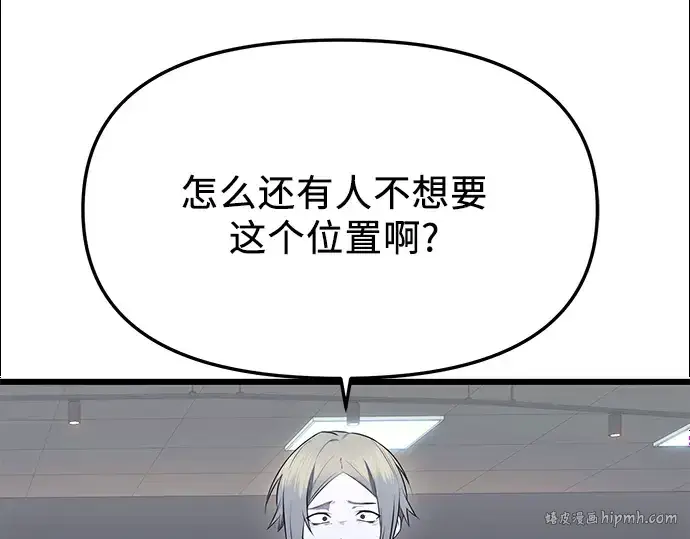 漫画《入手神话级专属装备》第73话第136张图