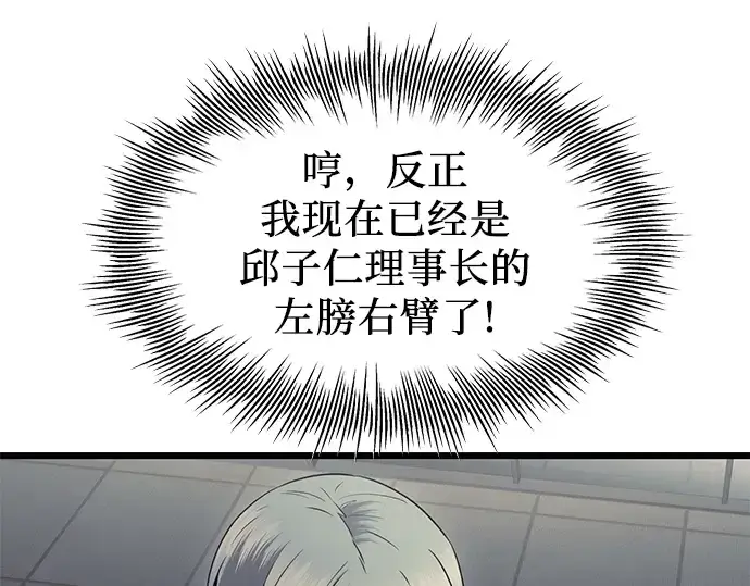 漫画《入手神话级专属装备》第73话第143张图