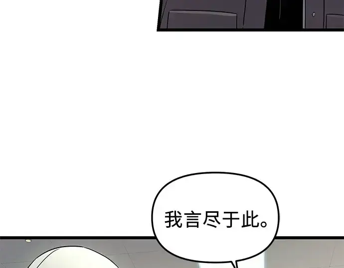 漫画《入手神话级专属装备》第73话第154张图