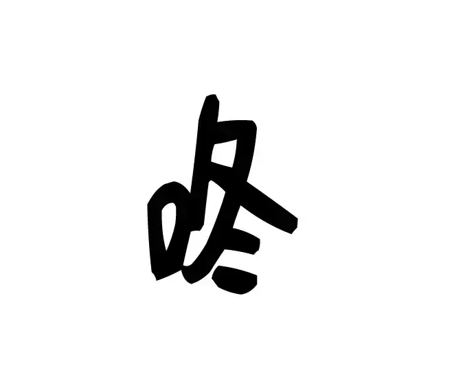 漫画《入手神话级专属装备》第73话第158张图