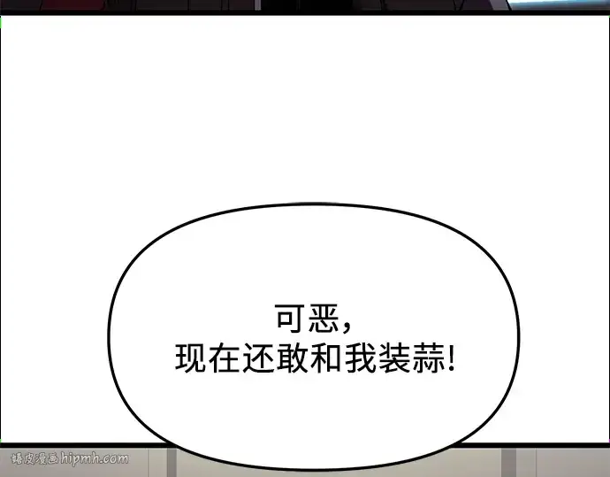 漫画《入手神话级专属装备》第73话第160张图