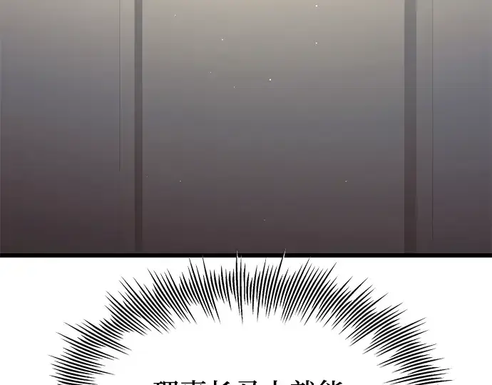 漫画《入手神话级专属装备》第73话第161张图