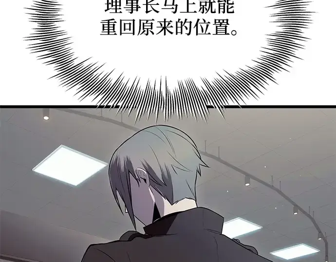 漫画《入手神话级专属装备》第73话第162张图