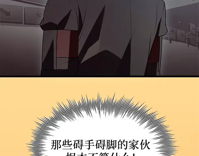 漫画《入手神话级专属装备》第73话第163张图