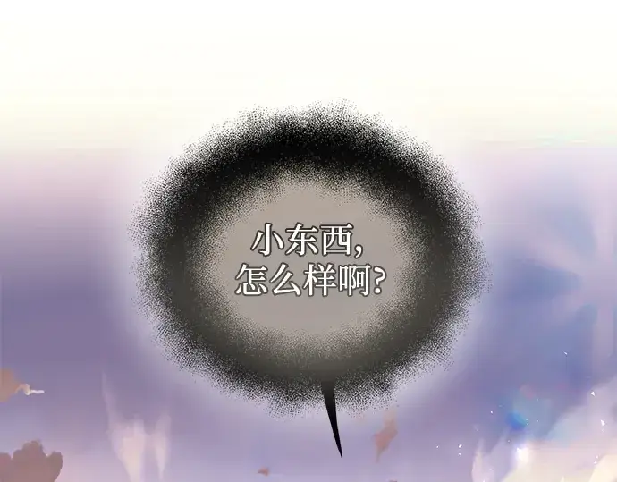 漫画《入手神话级专属装备》第73话第171张图