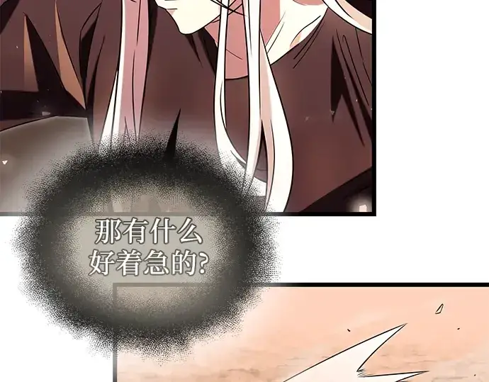 漫画《入手神话级专属装备》第73话第179张图