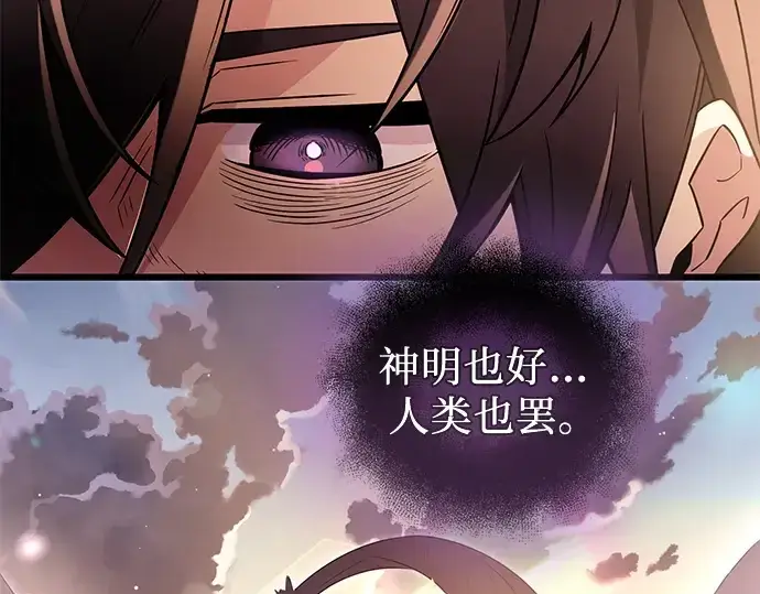 漫画《入手神话级专属装备》第73话第201张图