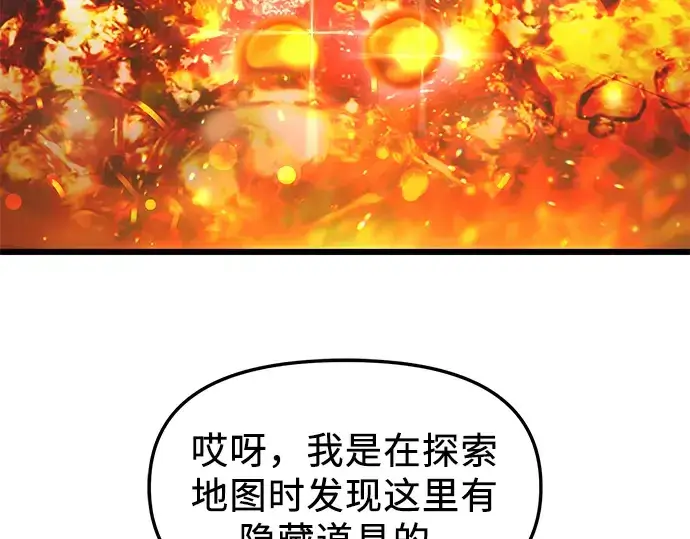 漫画《入手神话级专属装备》第73话第22张图