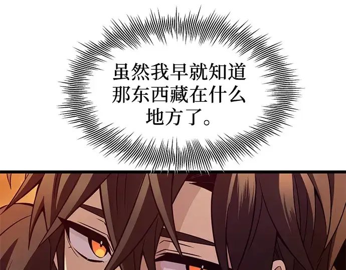 漫画《入手神话级专属装备》第73话第26张图
