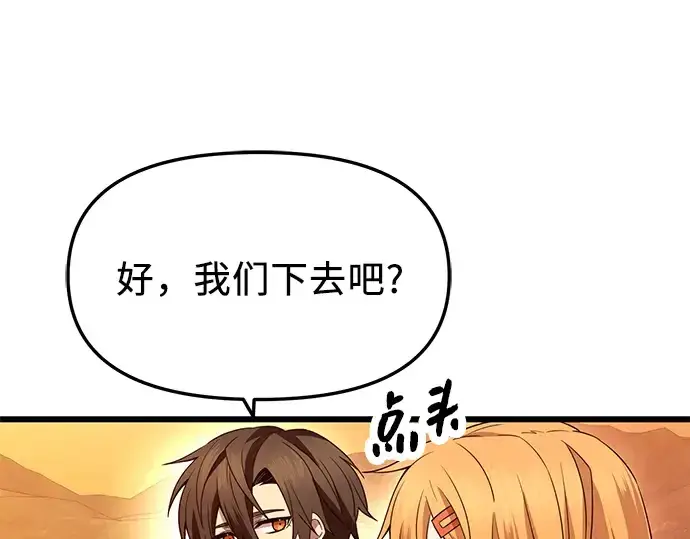 漫画《入手神话级专属装备》第73话第37张图