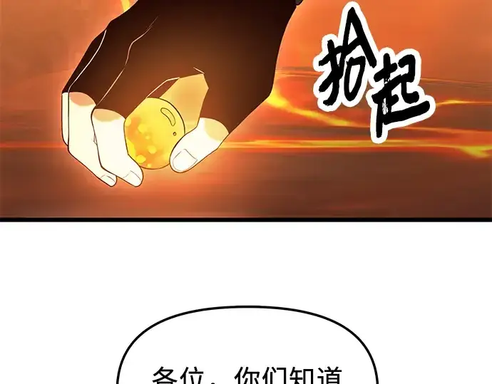 漫画《入手神话级专属装备》第73话第46张图