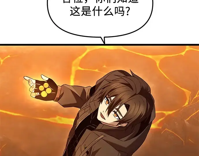 漫画《入手神话级专属装备》第73话第47张图