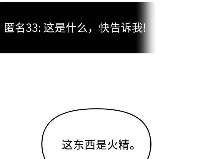 漫画《入手神话级专属装备》第73话第51张图