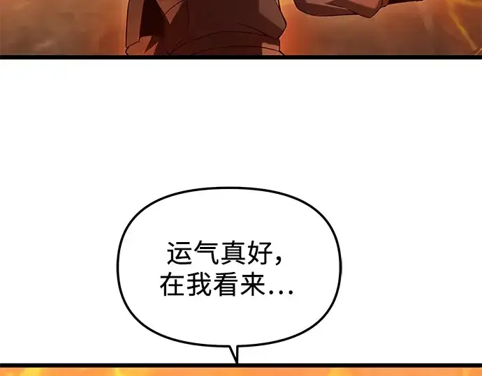 漫画《入手神话级专属装备》第73话第53张图