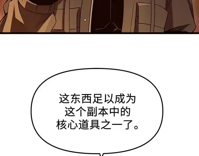 漫画《入手神话级专属装备》第73话第55张图
