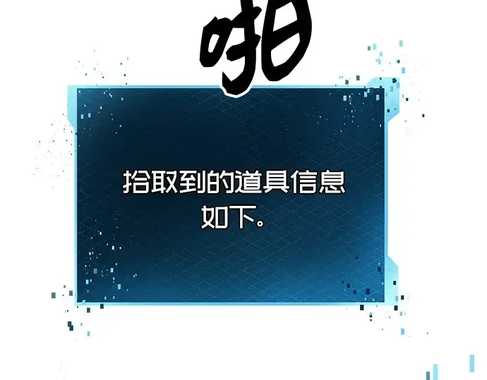漫画《入手神话级专属装备》第73话第57张图