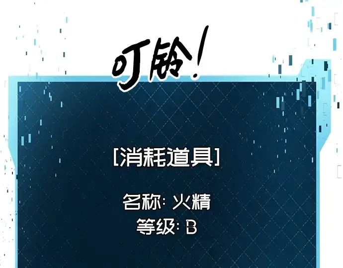 漫画《入手神话级专属装备》第73话第58张图
