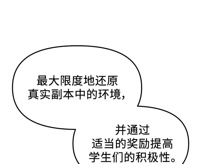 漫画《入手神话级专属装备》第73话第61张图