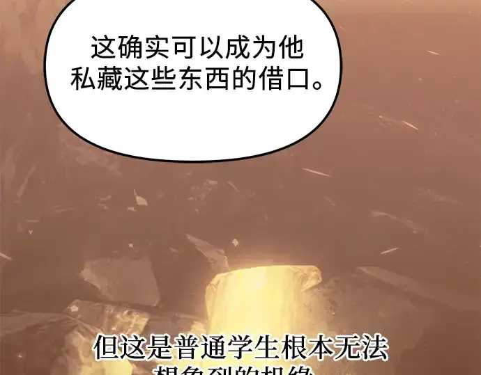 漫画《入手神话级专属装备》第73话第63张图
