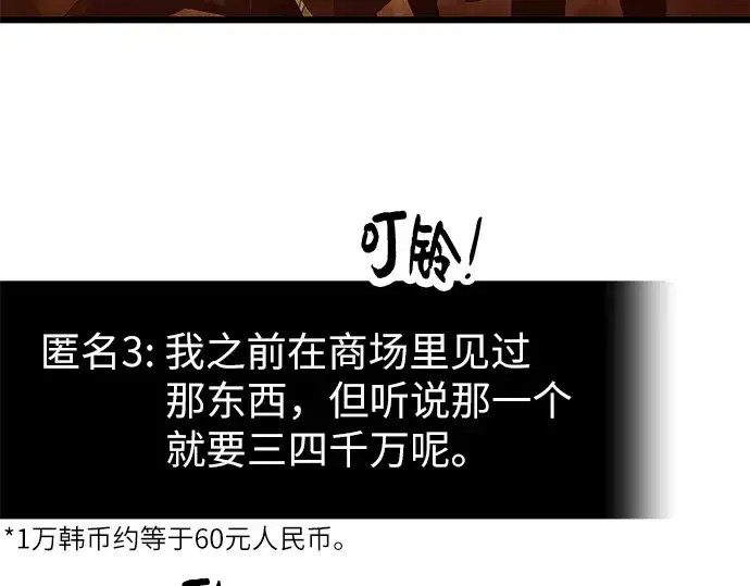 漫画《入手神话级专属装备》第73话第65张图
